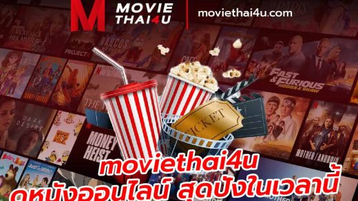 moviethai4u ดูหนังออนไลน์